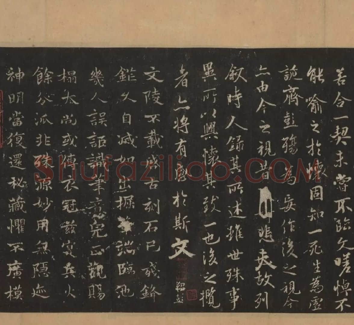 薛绍彭书法《临王羲之兰亭序》两种 | 兰亭集序