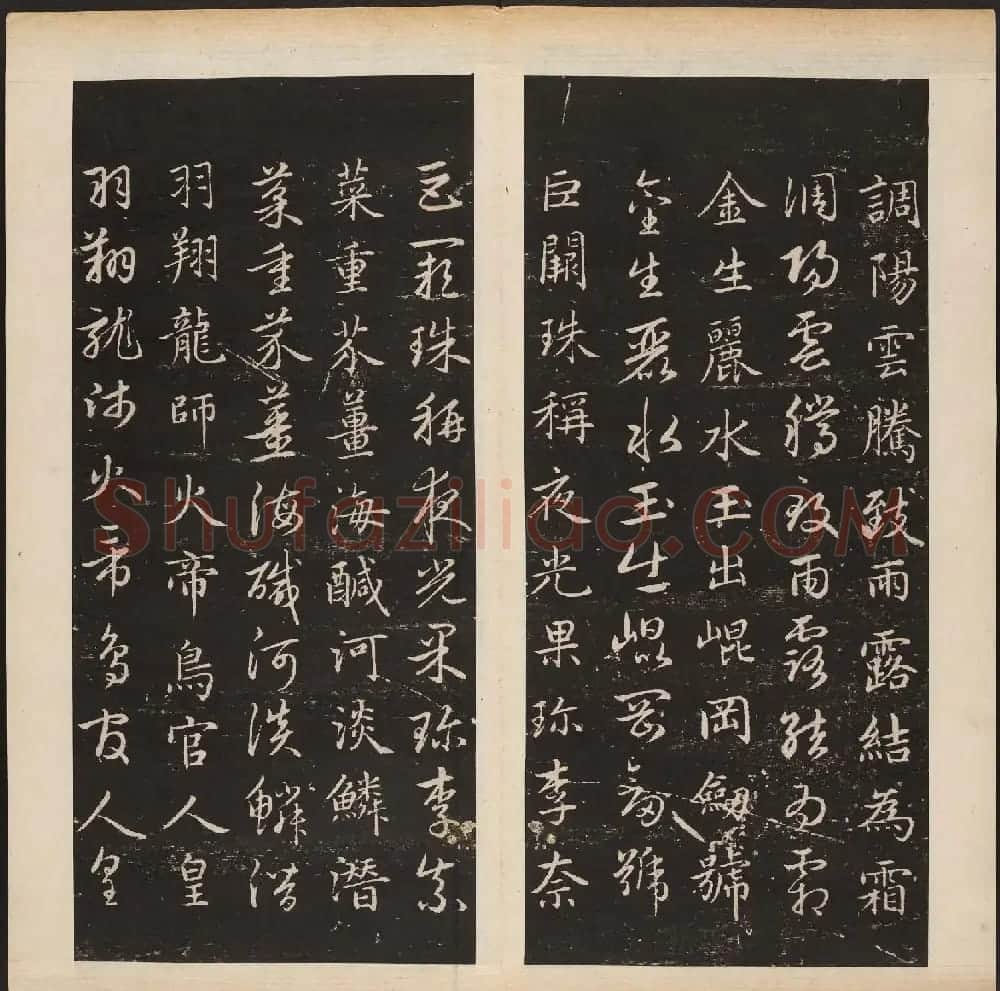 赵孟頫书法专集《渤海藏真帖》第七八册合辑 | 书法碑帖