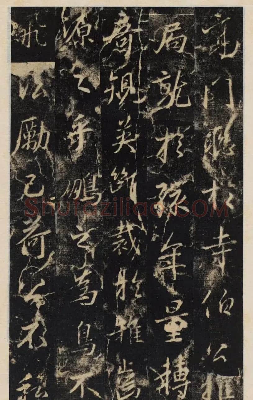 大雅集王羲之行书半截碑《吳文殘碑》 | 名家书法作品赏析