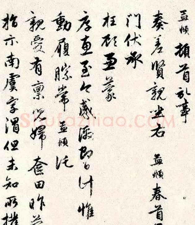 赵孟頫行书墨迹《四札册页》 | 书法名家作品鉴赏