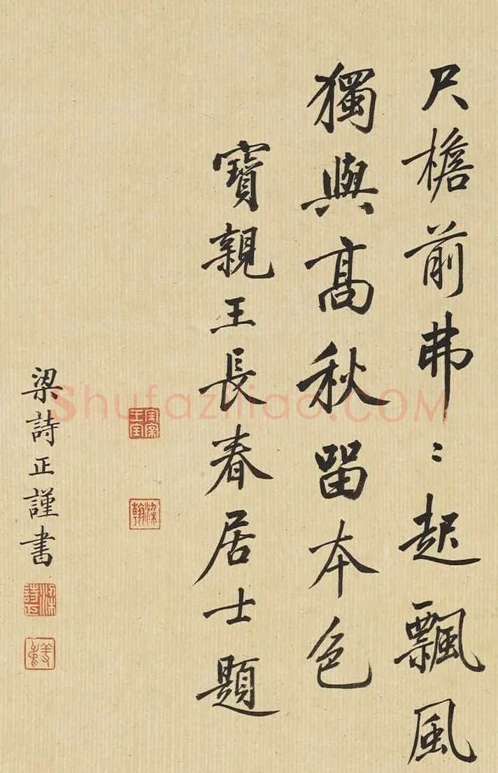 梁诗正书宝亲王题王原祁草堂烟树 | 传世书法作品鉴赏