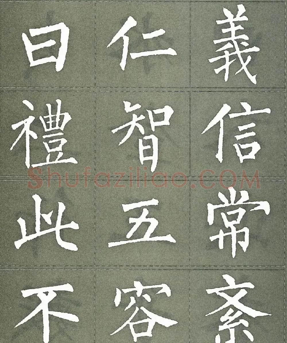 柳公权楷书字帖《柳体三字经》 | 软笔楷书字帖