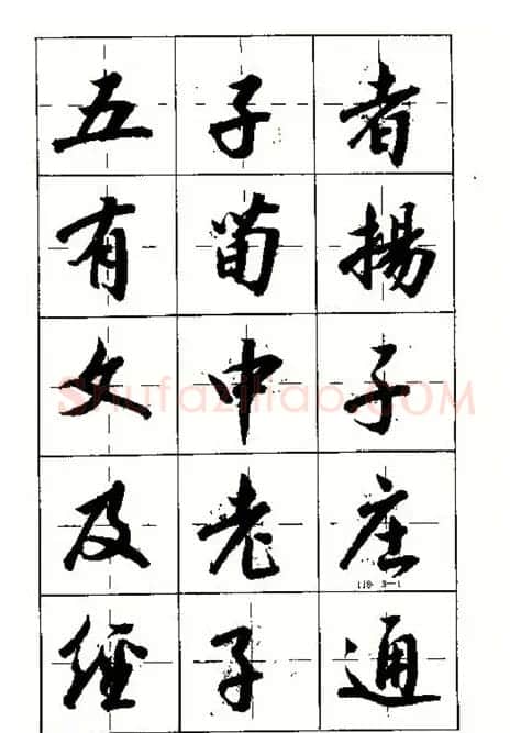 沈鸿根书法字帖简体《三字经》 | 毛笔行书字帖