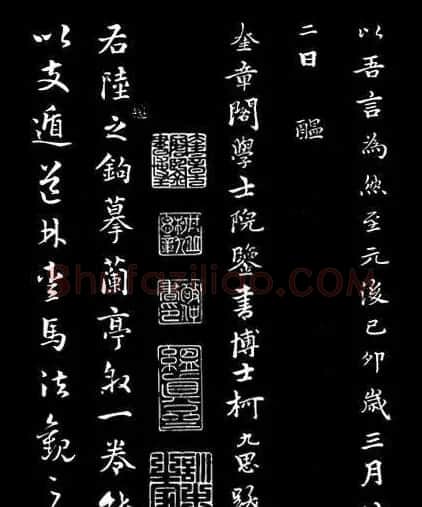 陈继善书法临写《兰亭序》附跋 | 兰亭集序
