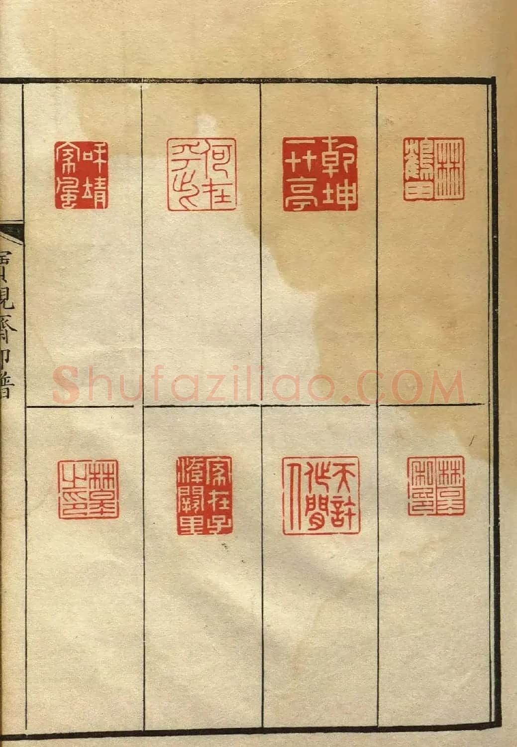 清初著名篆刻家林皋作品《宝砚斋印谱》 | 软笔书法作品