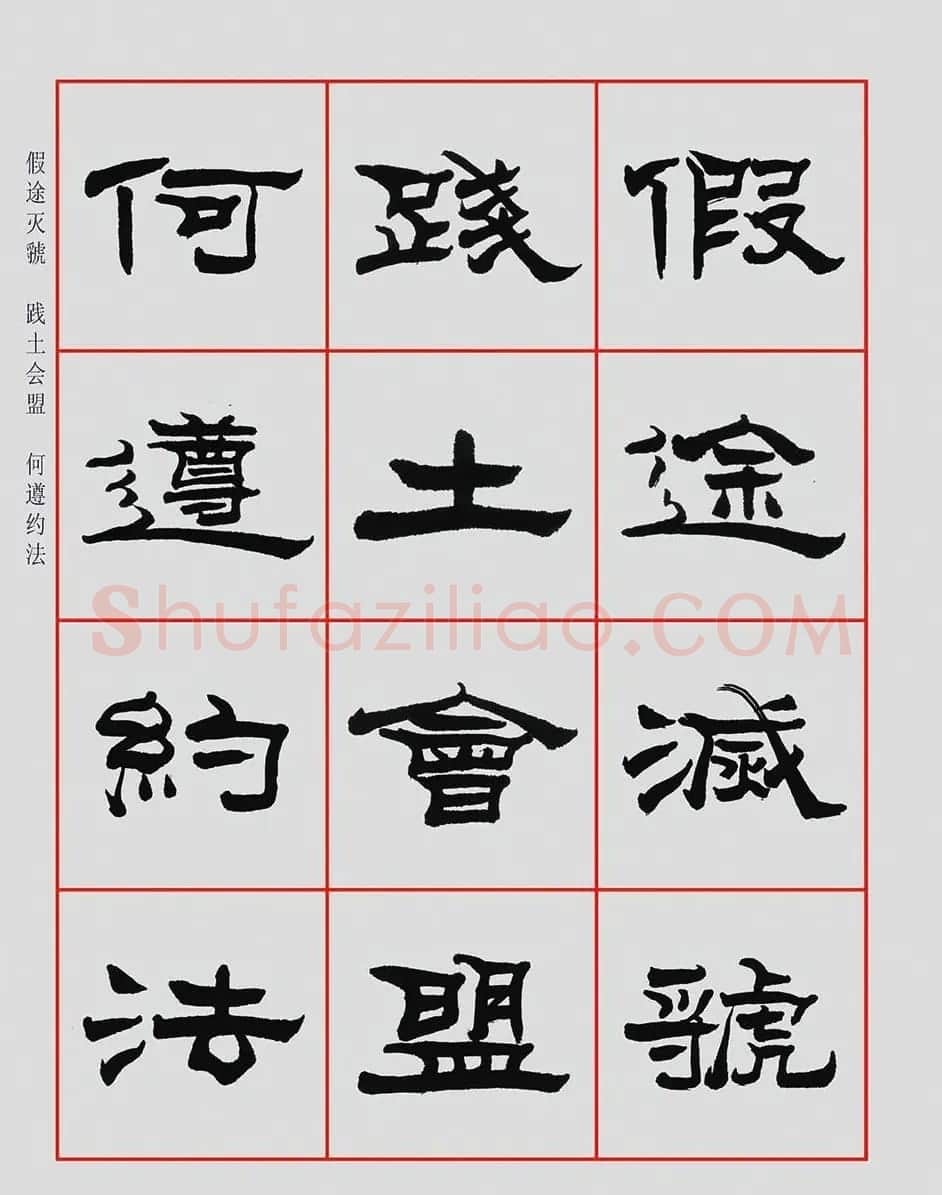 朱林惠书法字帖隶书千字文 | 毛笔隶书字帖