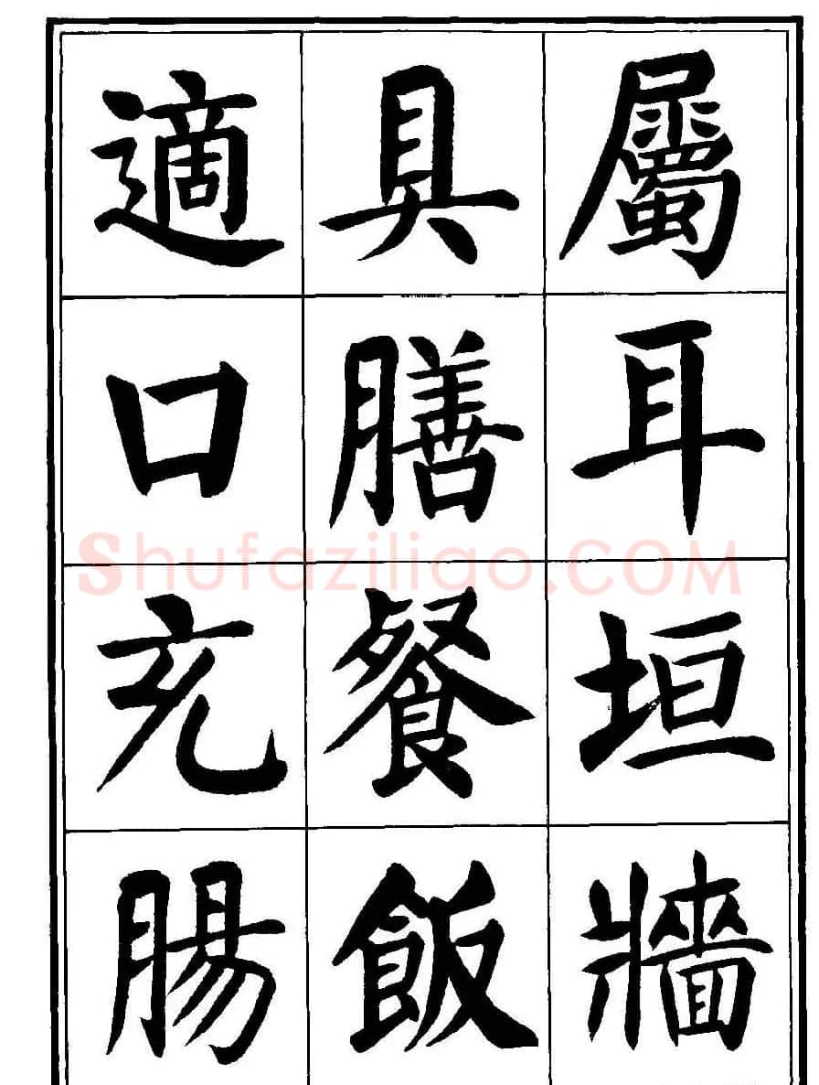 刘炳森楷书字帖《千字文》 | 毛笔楷书字帖