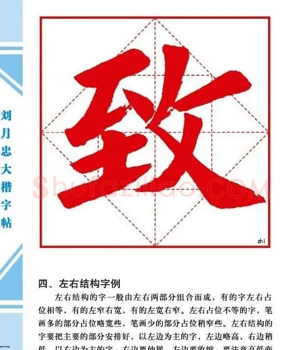 《刘月忠大楷字帖》三方格练字本 | 软笔楷书字帖