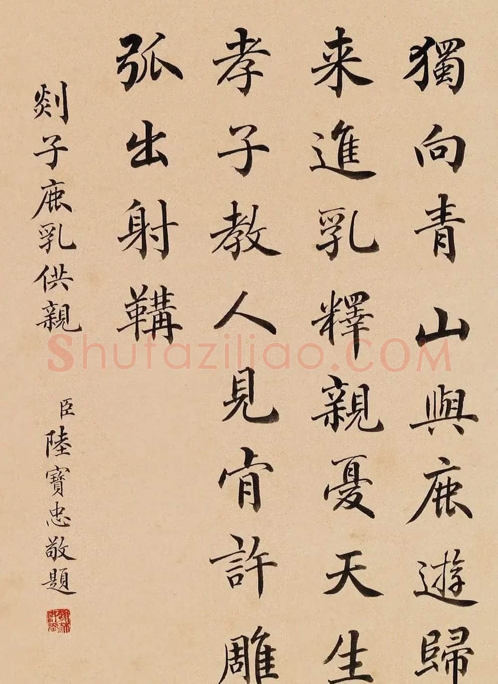 四位清朝大臣书法欣赏《二十四孝》 | 书法名家作品鉴赏