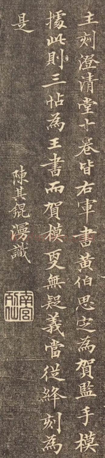 清代陈其锟小楷书法漫识(刻本) | 软笔楷书字帖