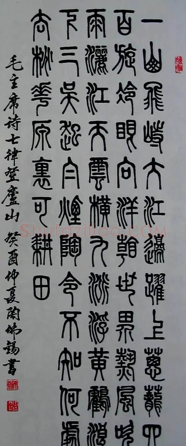 陶佛锡书法篆书作品欣赏 | 书法作品欣赏
