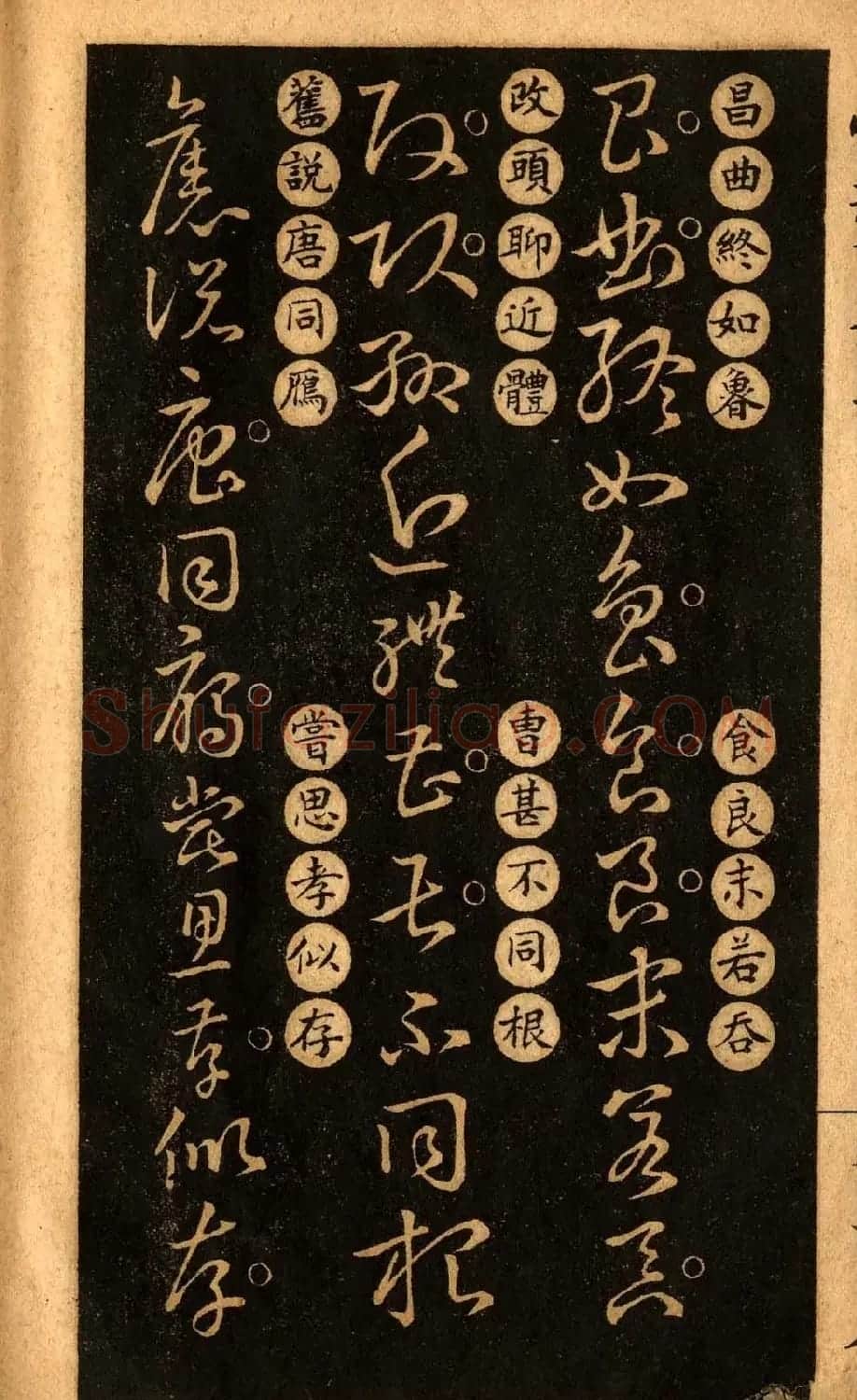 草书字帖下载《王羲之草诀百韵歌》 | 软笔草书字帖
