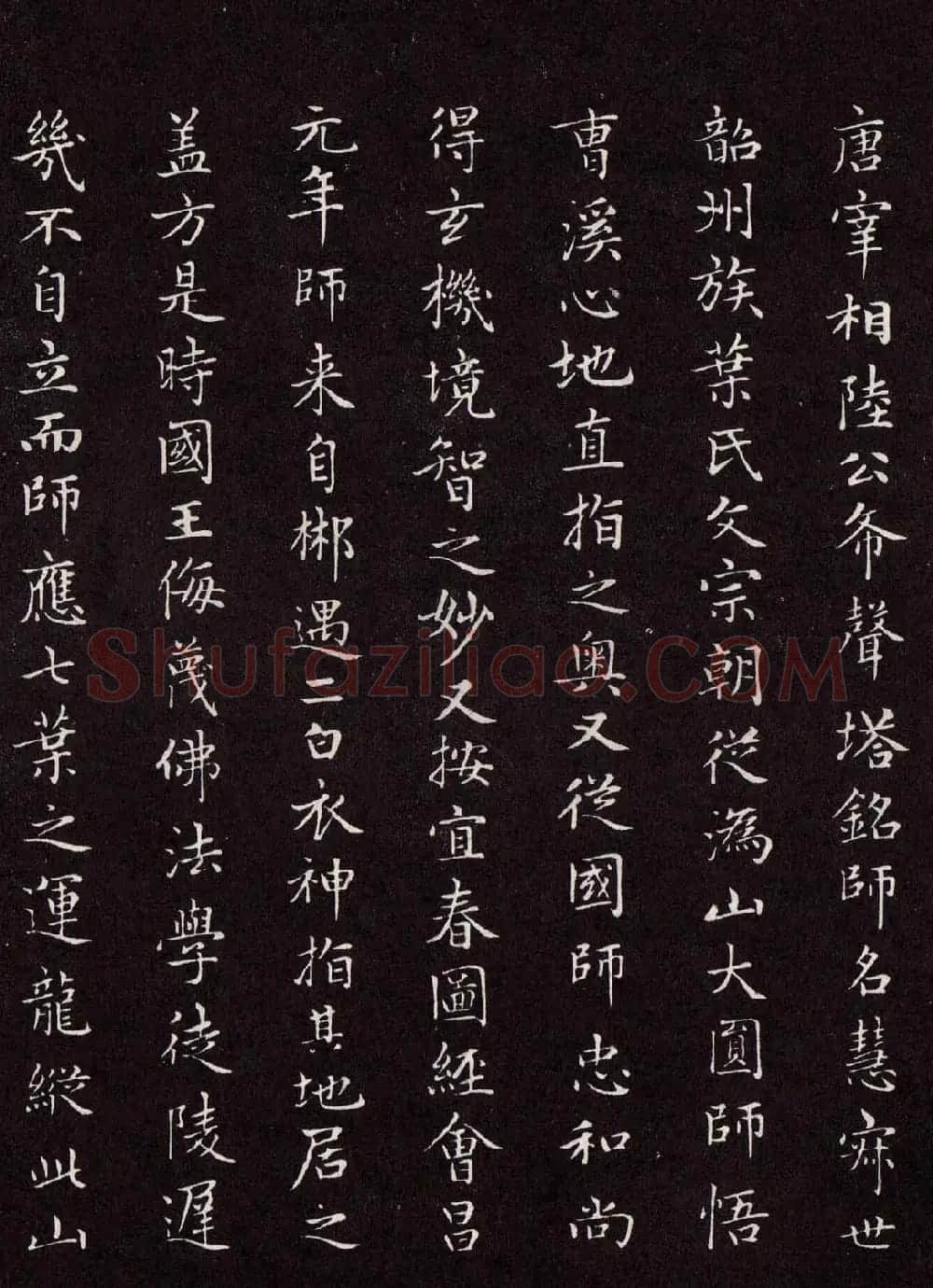 赵孟頫行楷书法欣赏《太平兴国禅寺碑》 | 名家书法作品赏析