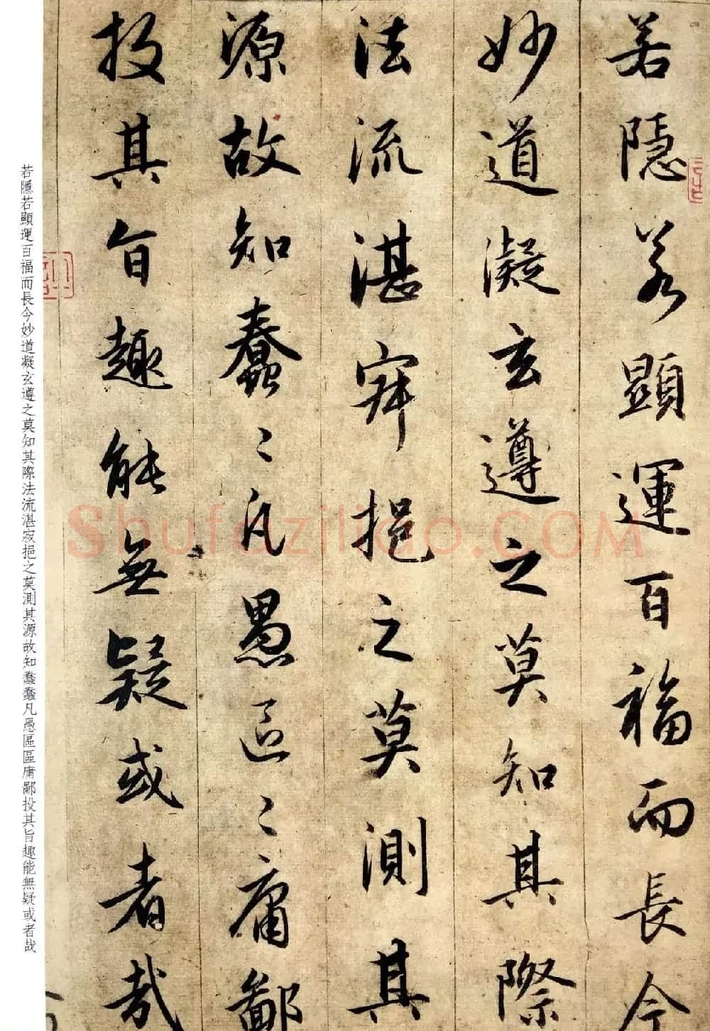 赵孟頫六十岁书法《临圣教序》高清彩版 | 书法名家作品鉴赏