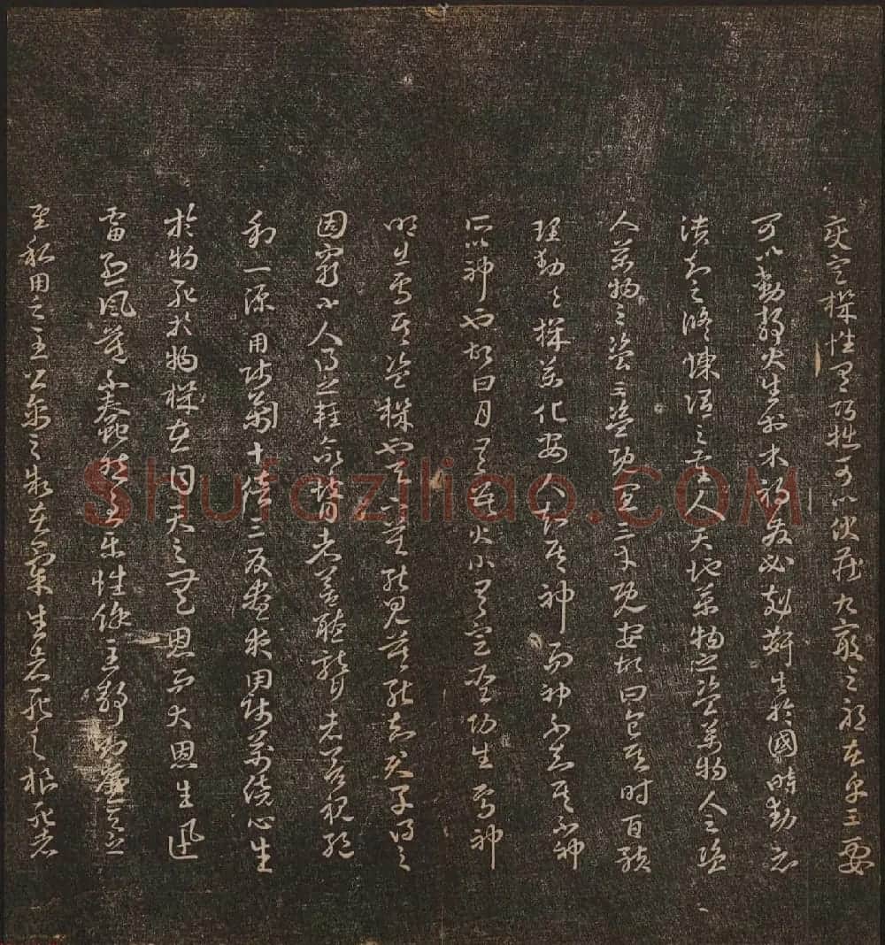 文徵明辑书法碑帖欣赏《停云馆帖》卷一 | 书法碑帖