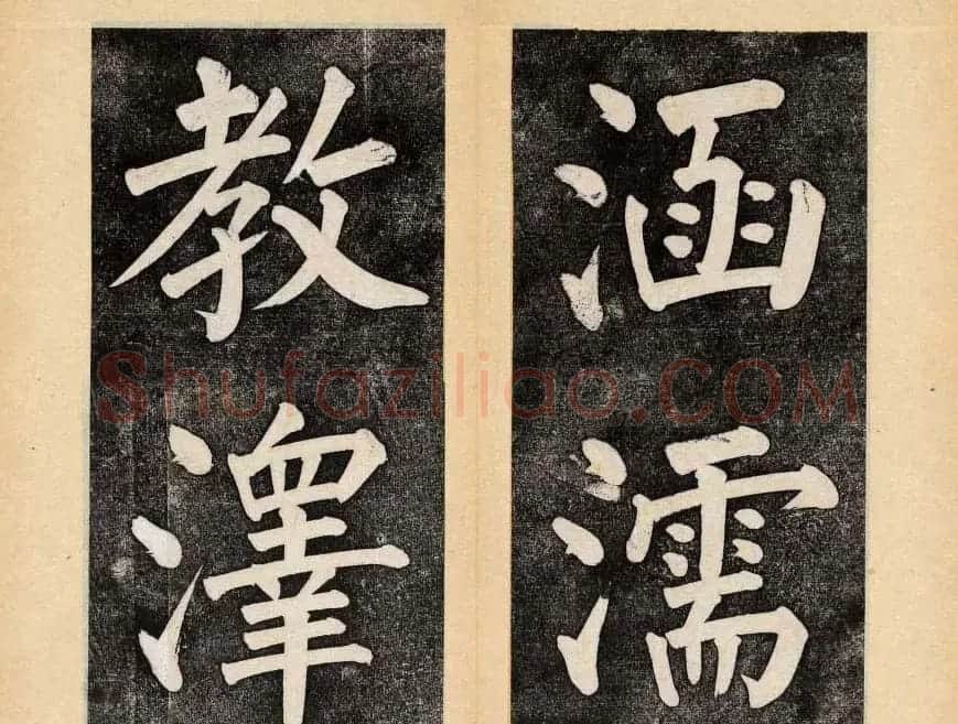 谭钟麟楷书杭州文澜阁碑上下册 | 毛笔楷书字帖