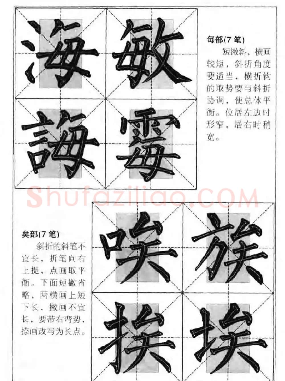 柳公权楷书集字《柳体楷书毛笔大字帖》 | 软笔楷书字帖