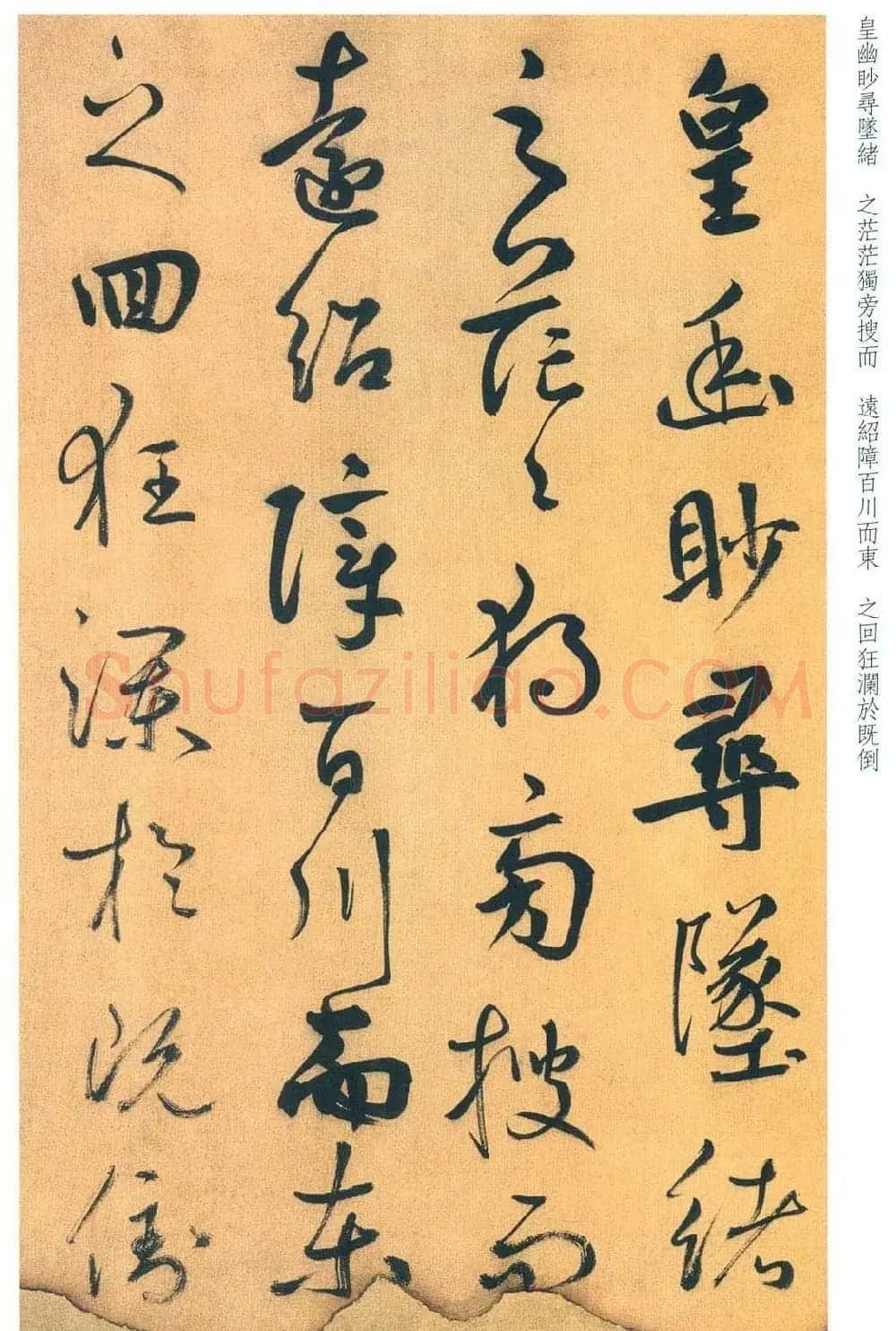 鲜于枢行草书法精品《进学解》 | 毛笔书法作品