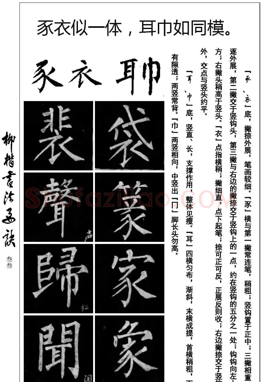 柳体楷书字帖最好范本《柳楷书法要诀》 | 毛笔楷书字帖