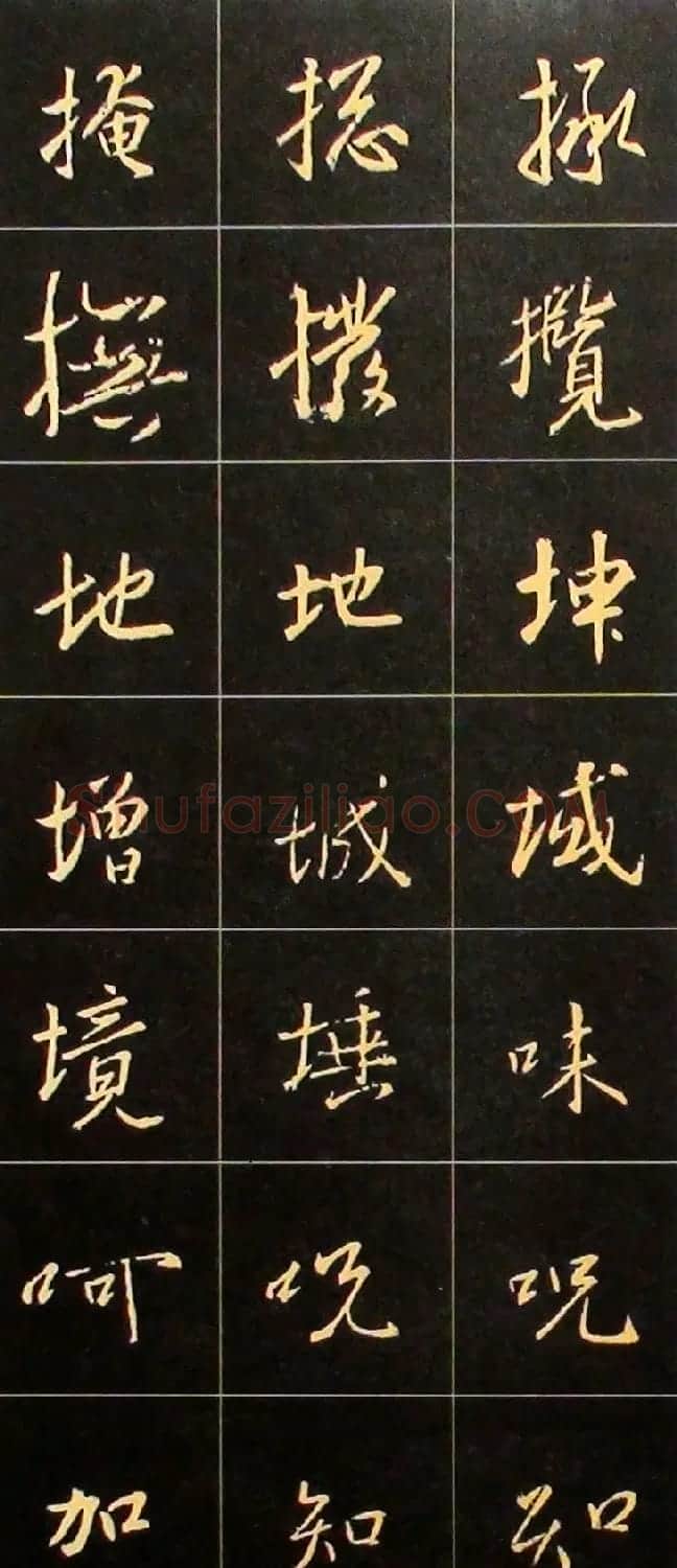 书法结构临帖速成:集字王羲之圣教序要诀 | 毛笔行书字帖