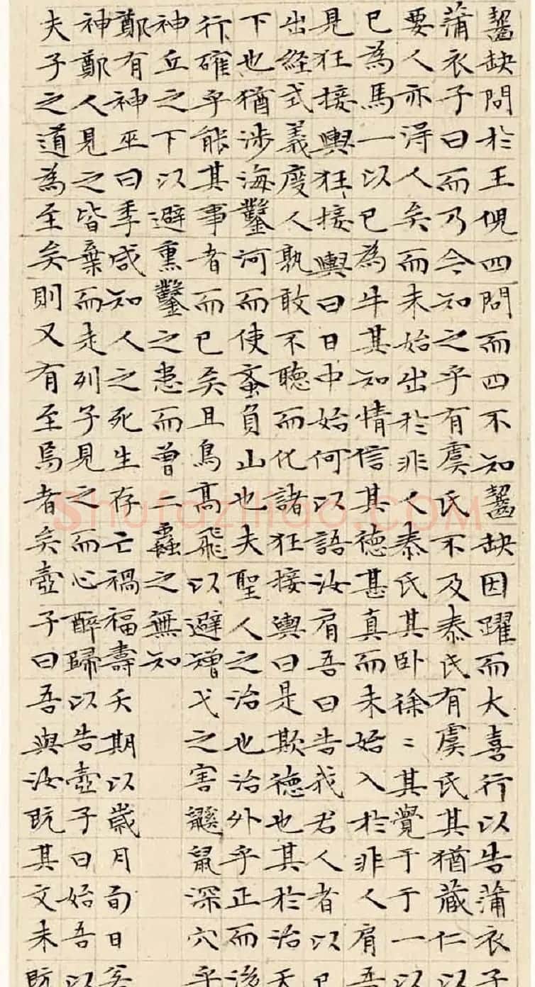 文徵明63岁小楷《南华经》 | 书法名家作品欣赏