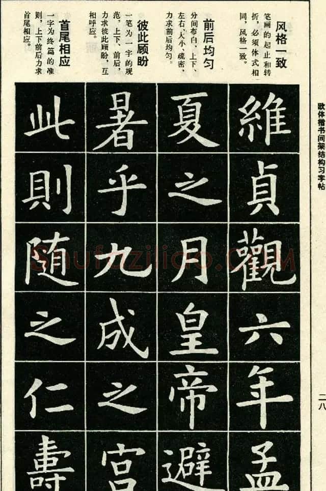 标准书法教程《欧体楷书间架结构习字帖》 | 毛笔楷书字帖