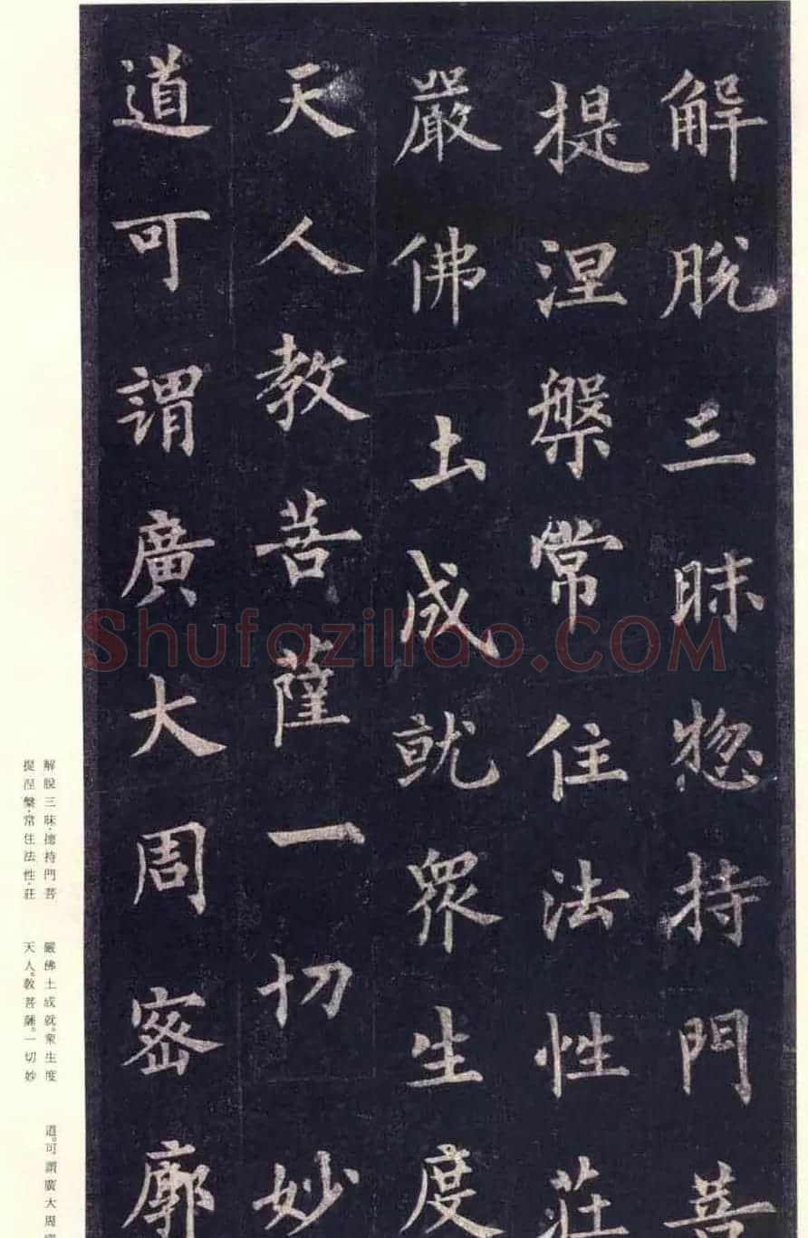 唐楷书字帖欣赏《宋拓圭峰禅师碑》 | 毛笔楷书字帖