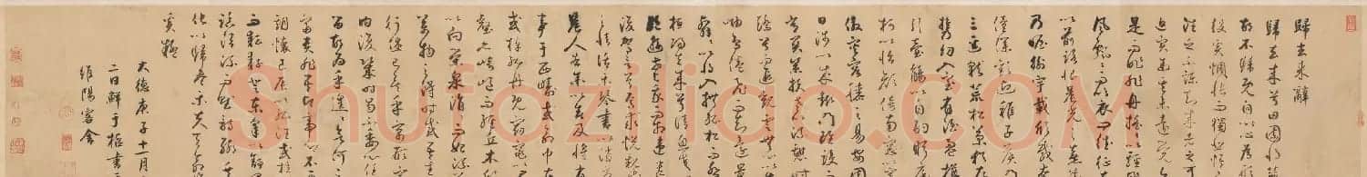 鲜于枢行草书法长卷欣赏《归去来辞》 | 书法长卷