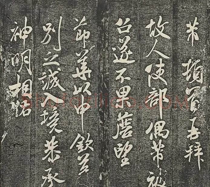 清代张模摹刻《贯经堂米帖》(三) | 书法碑帖