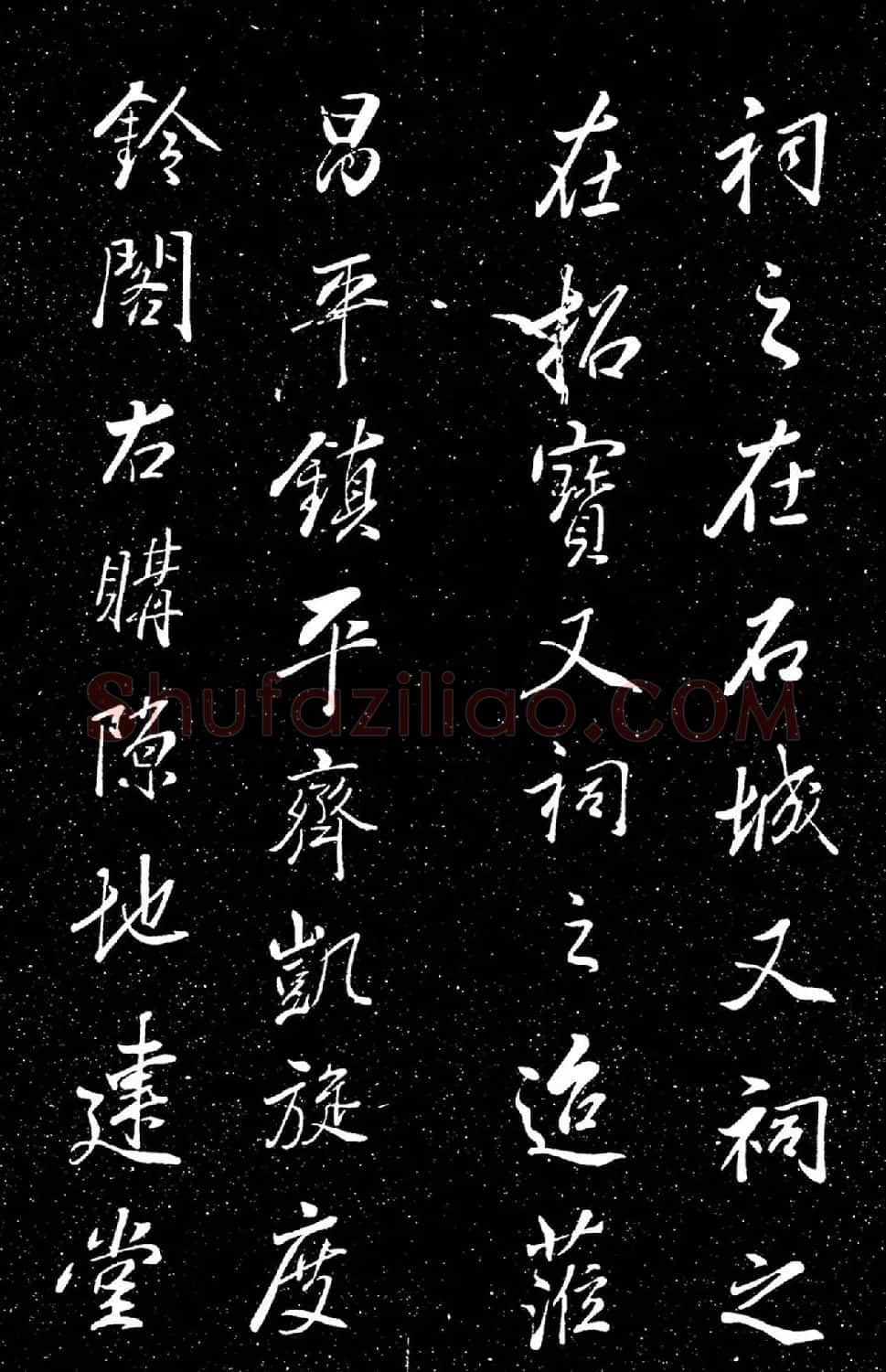 董其昌行书《吕纯阳真人祠记》 | 书法碑帖