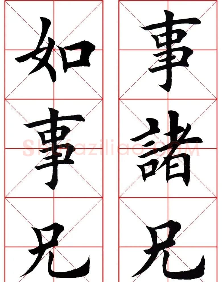 集田英章字繁体版楷书字帖《弟子规》全文 | 软笔楷书字帖