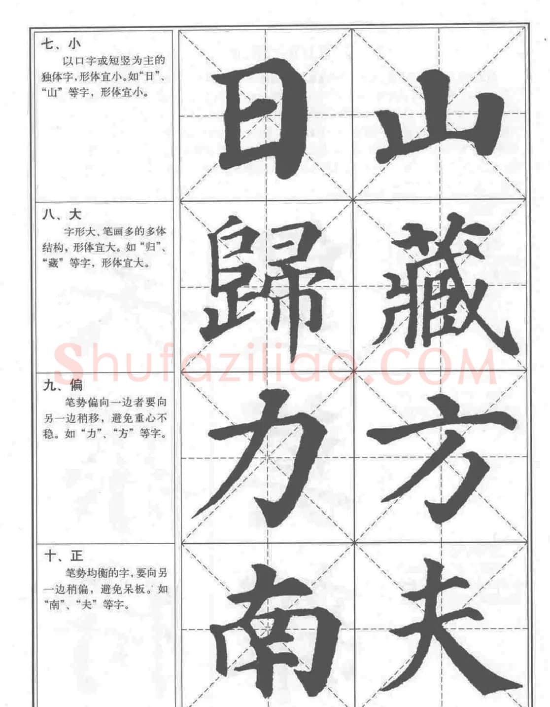 《颜真卿楷书习字帖》全书扫描版 | 毛笔楷书字帖