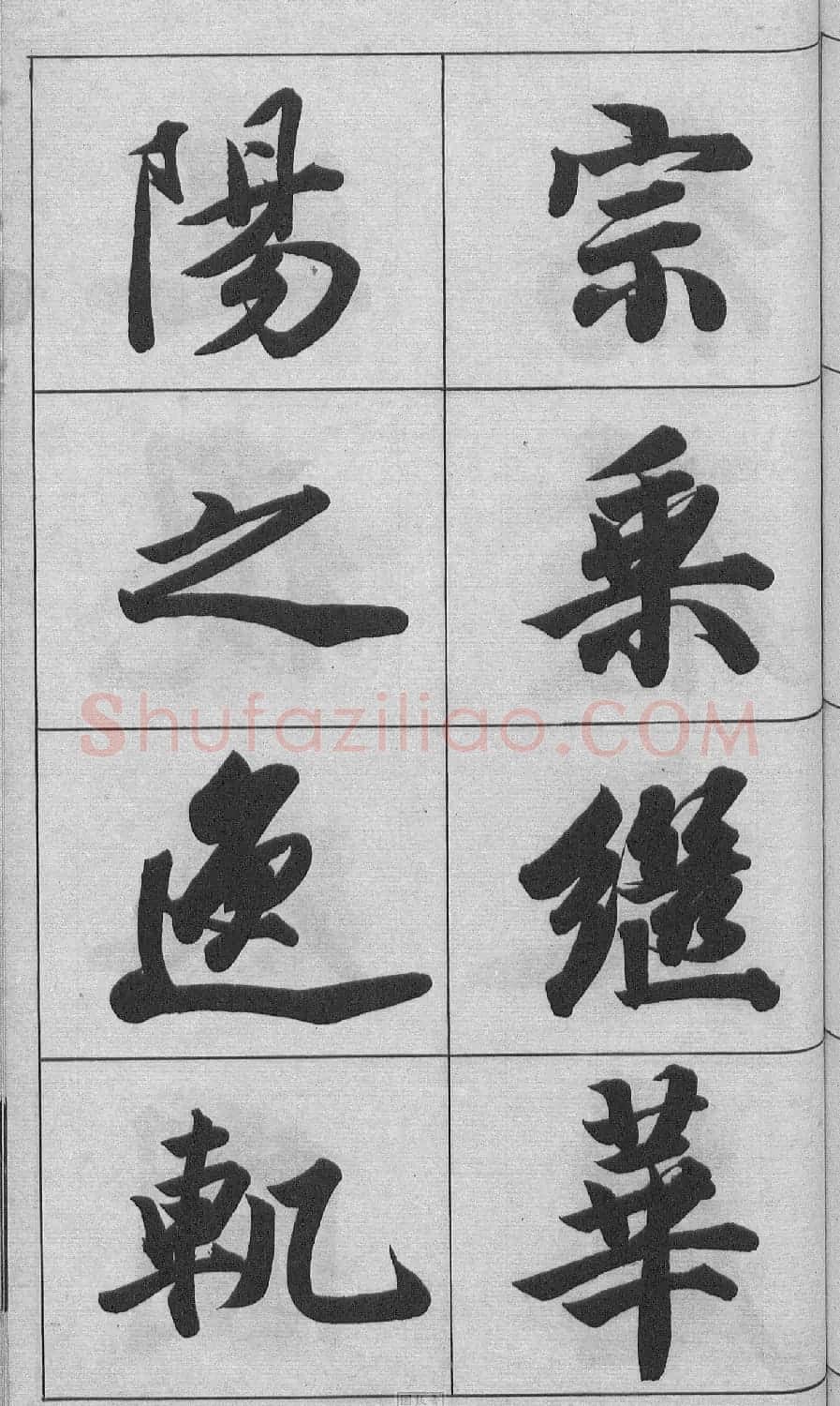 王文治行书字帖《王梦楼颜氏寿序真迹》 | 毛笔行书字帖