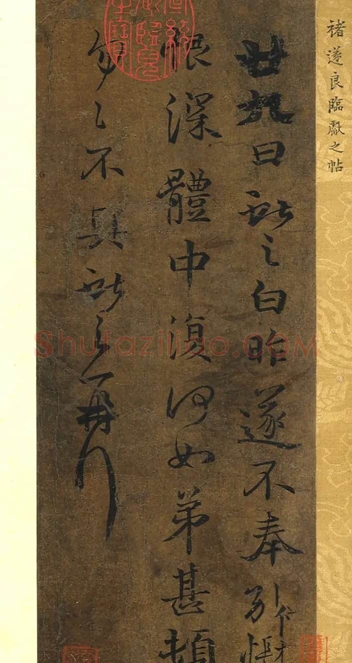 唐褚遂良临王羲之父子四帖册 | 书法作品欣赏
