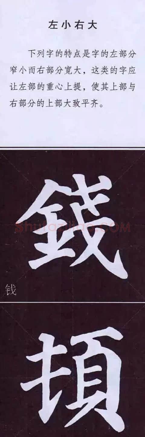 颜真卿楷书字帖《颜体字书法要诀》 | 软笔楷书字帖