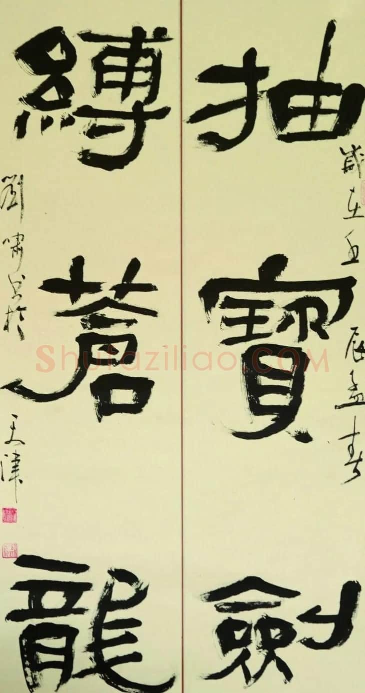 天津刘啸书法作品选刊 | 书法作品赏析