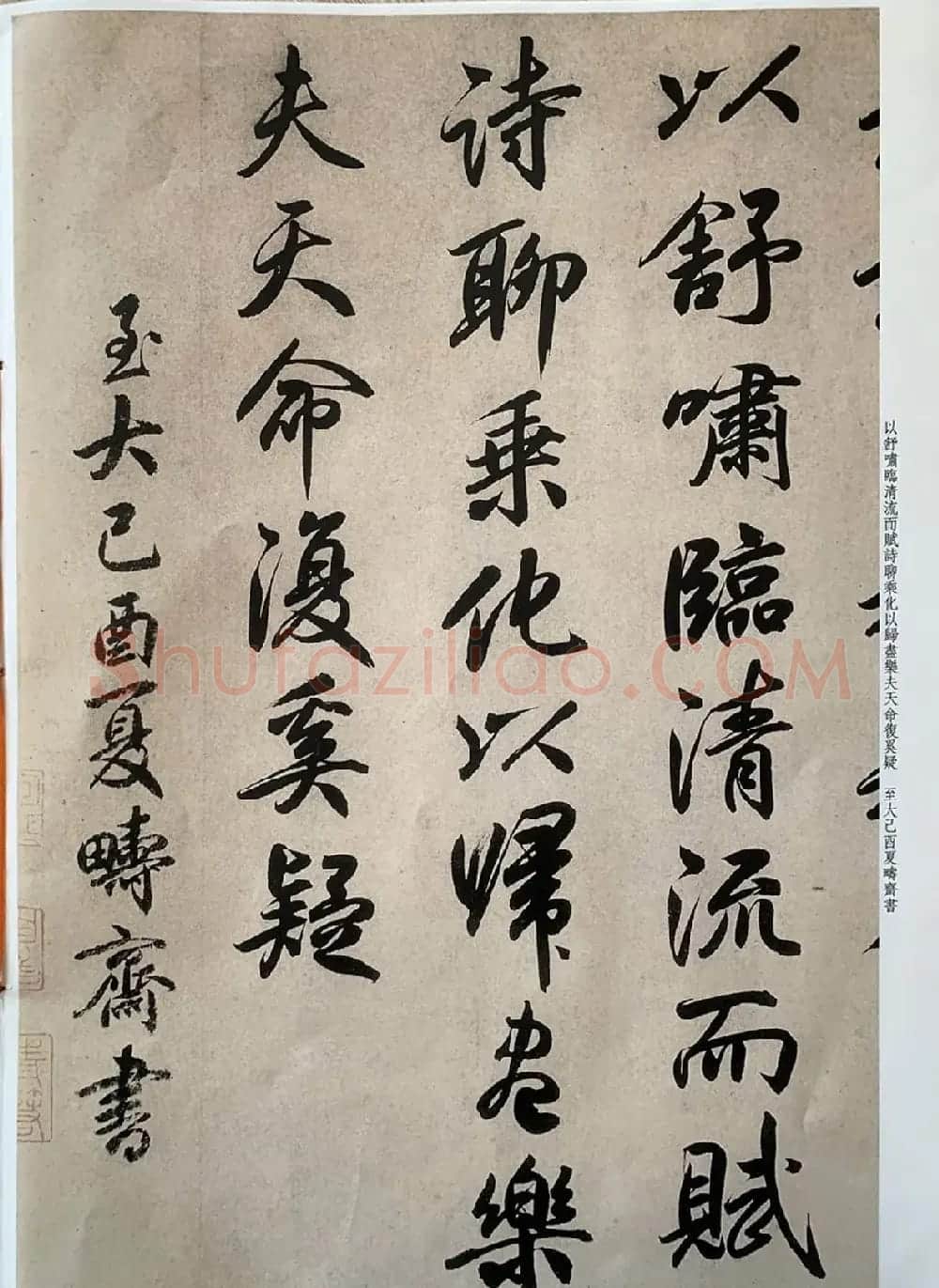 元代张畴斋行书《归去来兮辞》彩色放大本 | 毛笔行书字帖