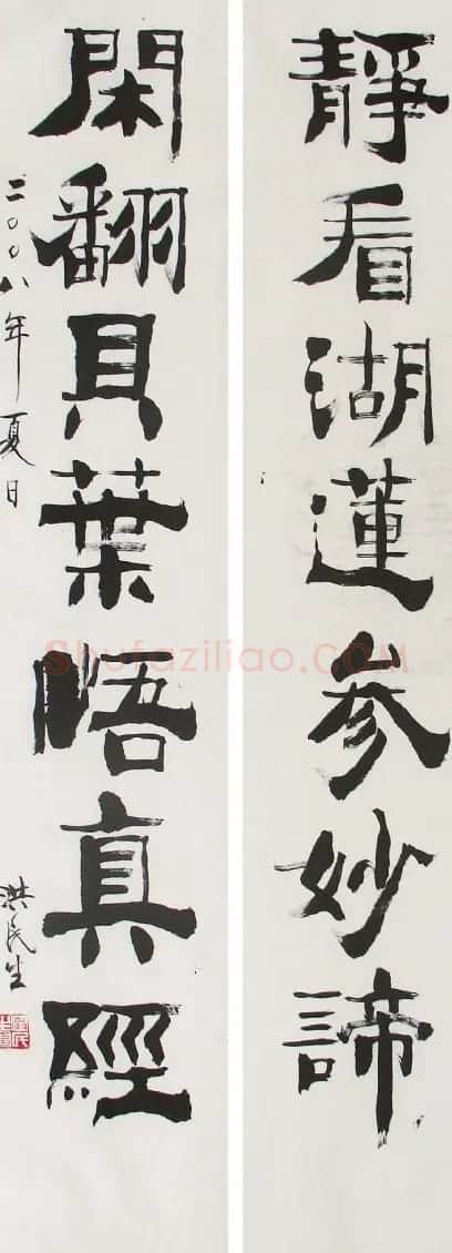洪民生书法作品欣赏 | 书法作品精选