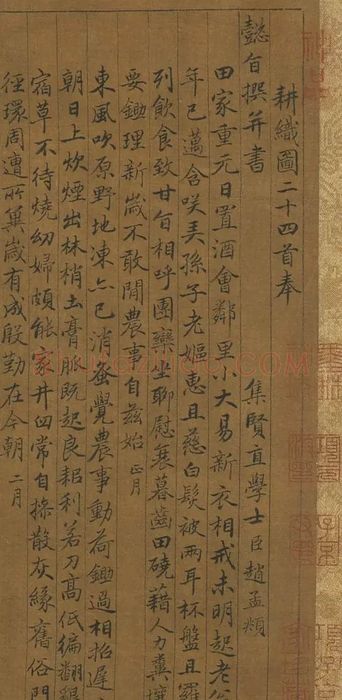 赵孟頫小楷《耕织图诗二十四首》 | 名家书法作品赏析