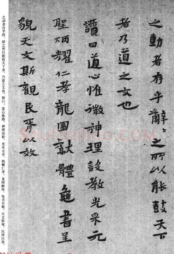 白砥楷书《文心雕龙首篇--原道》 | 书法作品赏析
