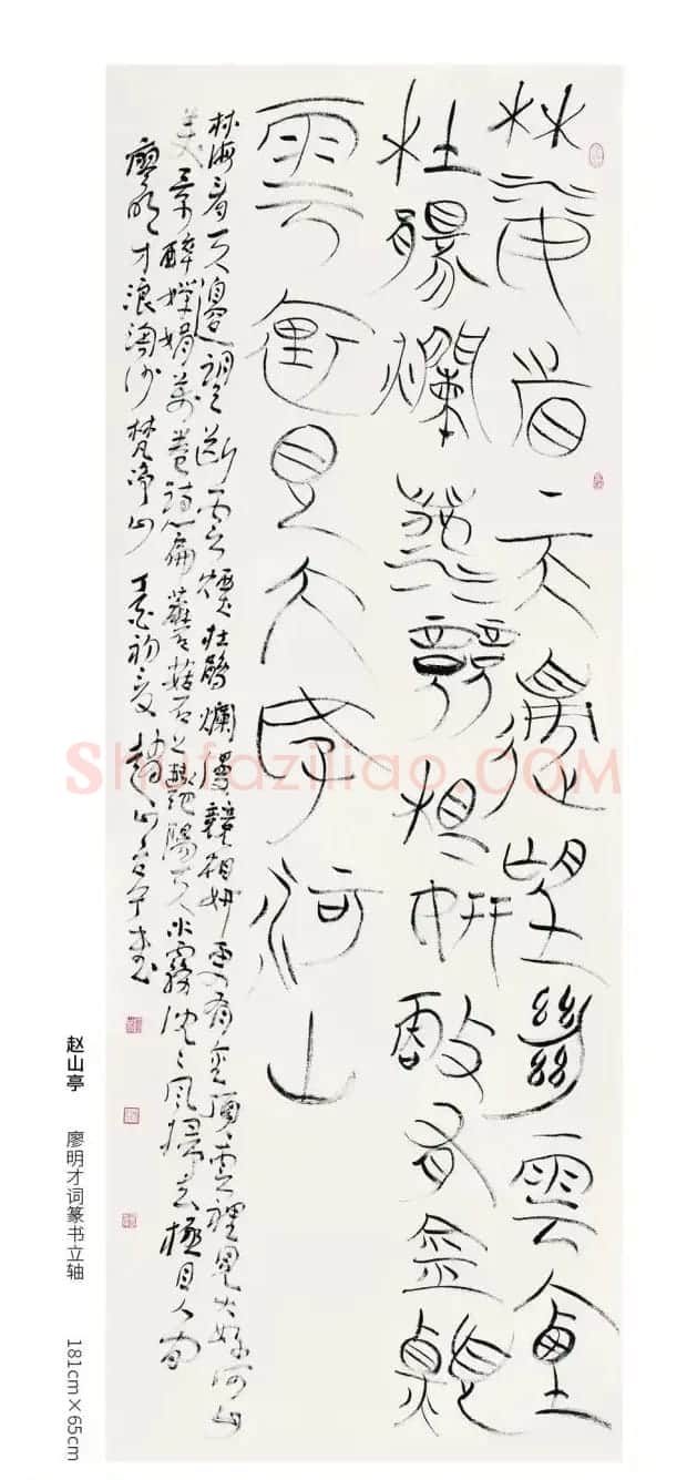 全国第三届篆书展评委作品欣赏 | 书法作品鉴赏