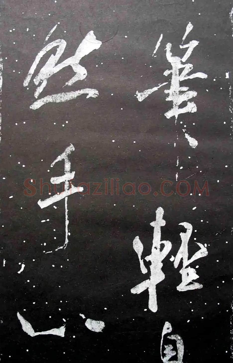 宋拓群玉堂帖卷第八--米南宫书法集 | 毛笔书法作品