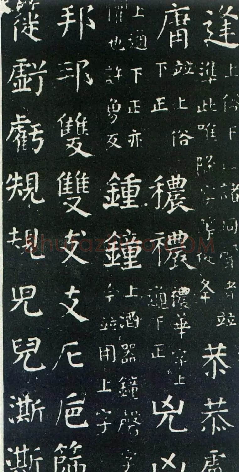 颜真卿书楷书刻本《干禄字书》 | 名家书法作品赏析