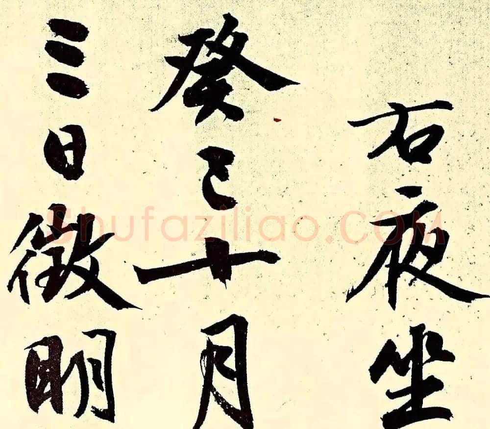 文徵明行书欣赏风入松词卷 | 名家书法作品赏析