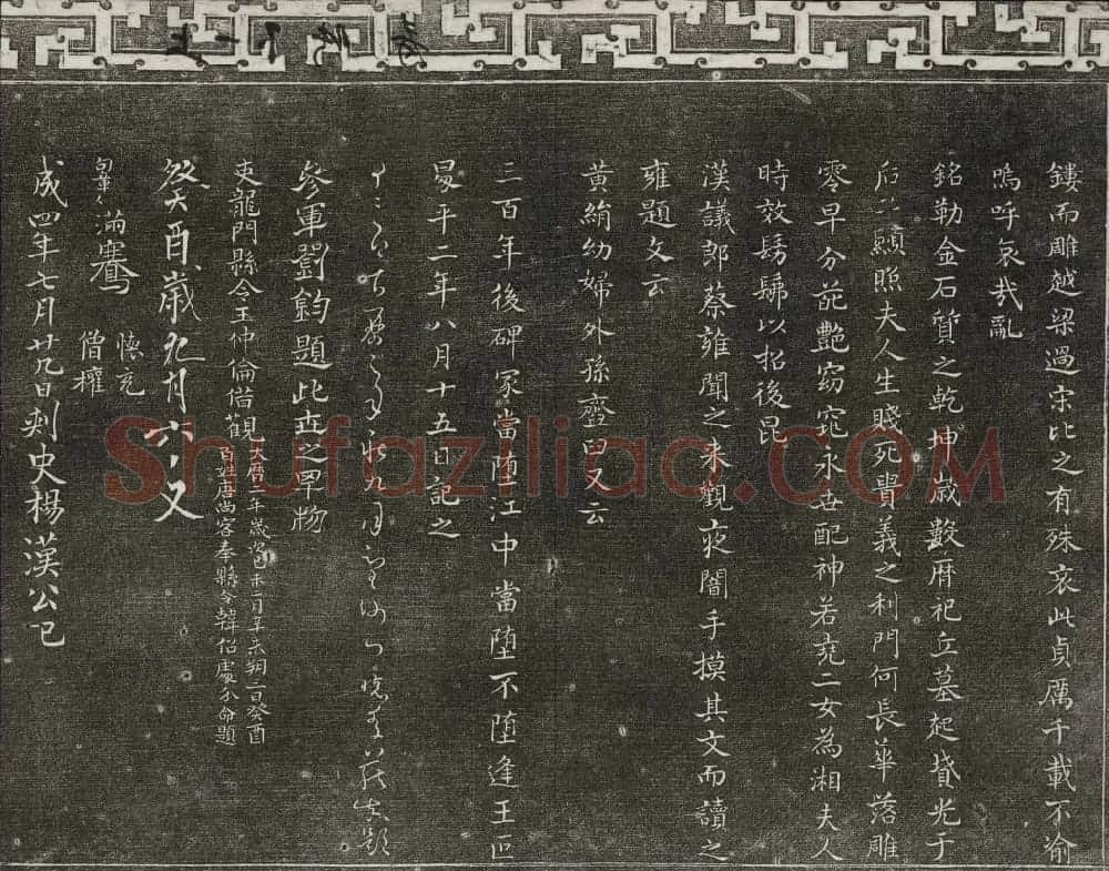 御刻三希堂石渠宝笈法帖第二册民国拓本 | 书法碑帖