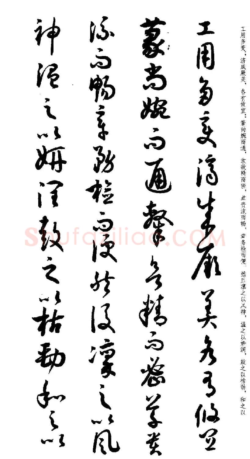 名家草书字帖《潘伯鹰临书谱》 | 毛笔草书字帖