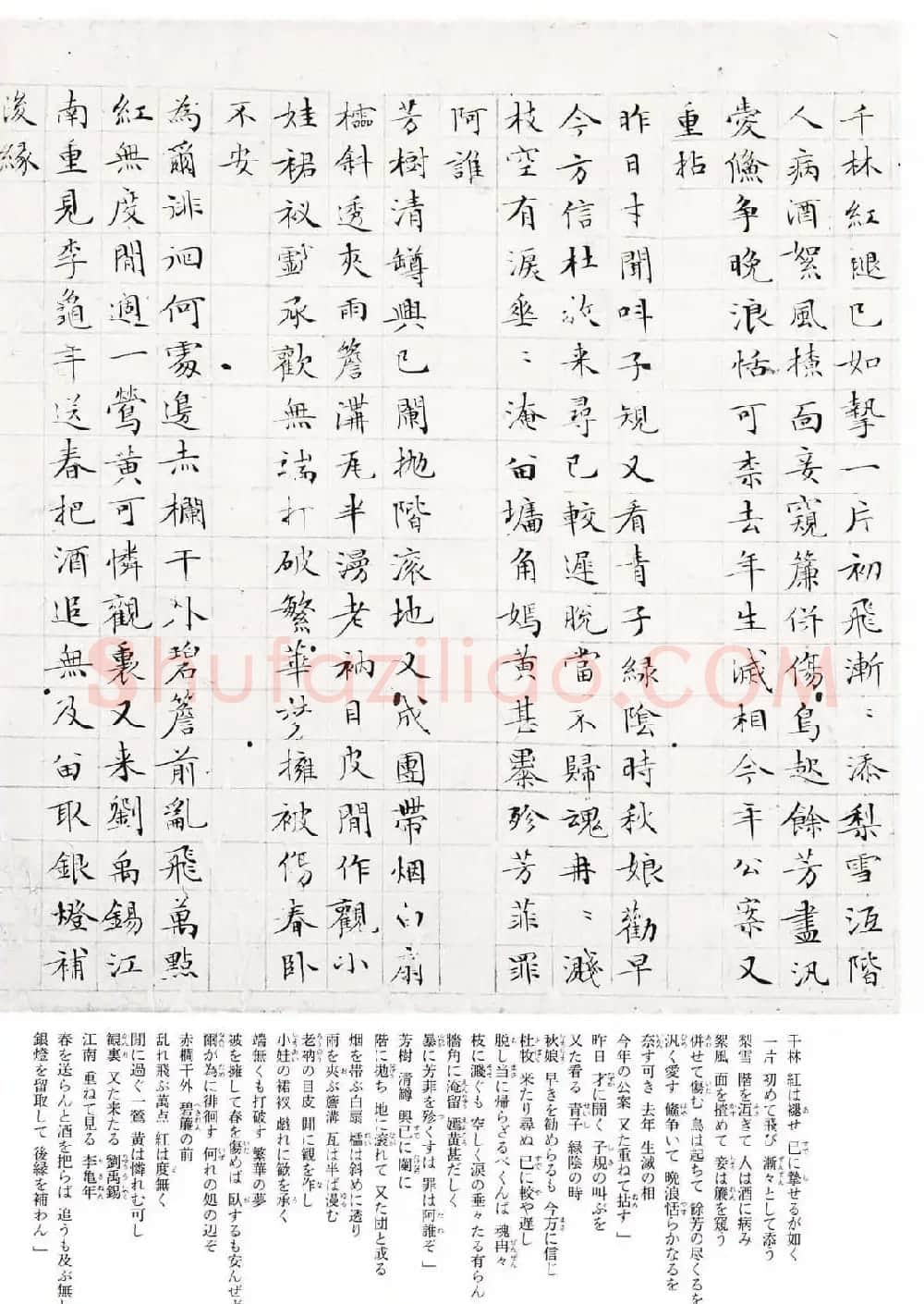 文徵明细楷落花诗十首卷日本二玄社版 | 书法名家作品鉴赏