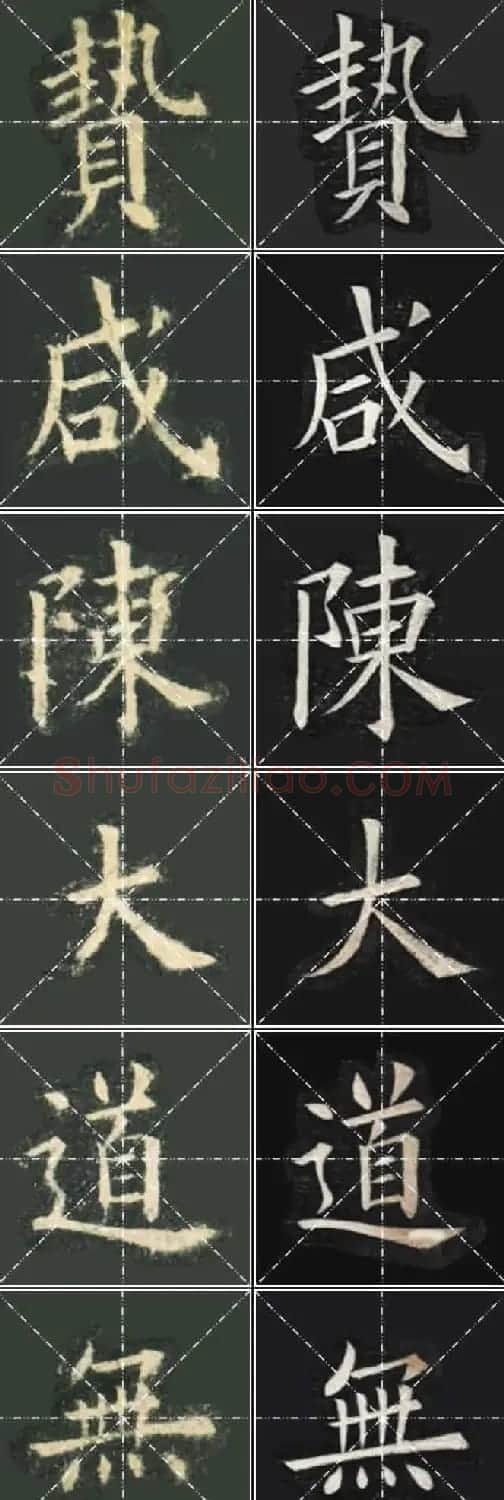 《欧楷九成宫》姚孟起临本与李琪藏本对照字帖 | 毛笔楷书字帖