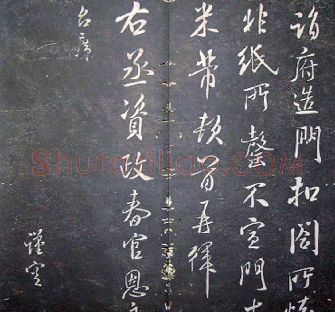 襄阳漫仕米芾书法欣赏《月虹馆法书》 | 毛笔书法作品