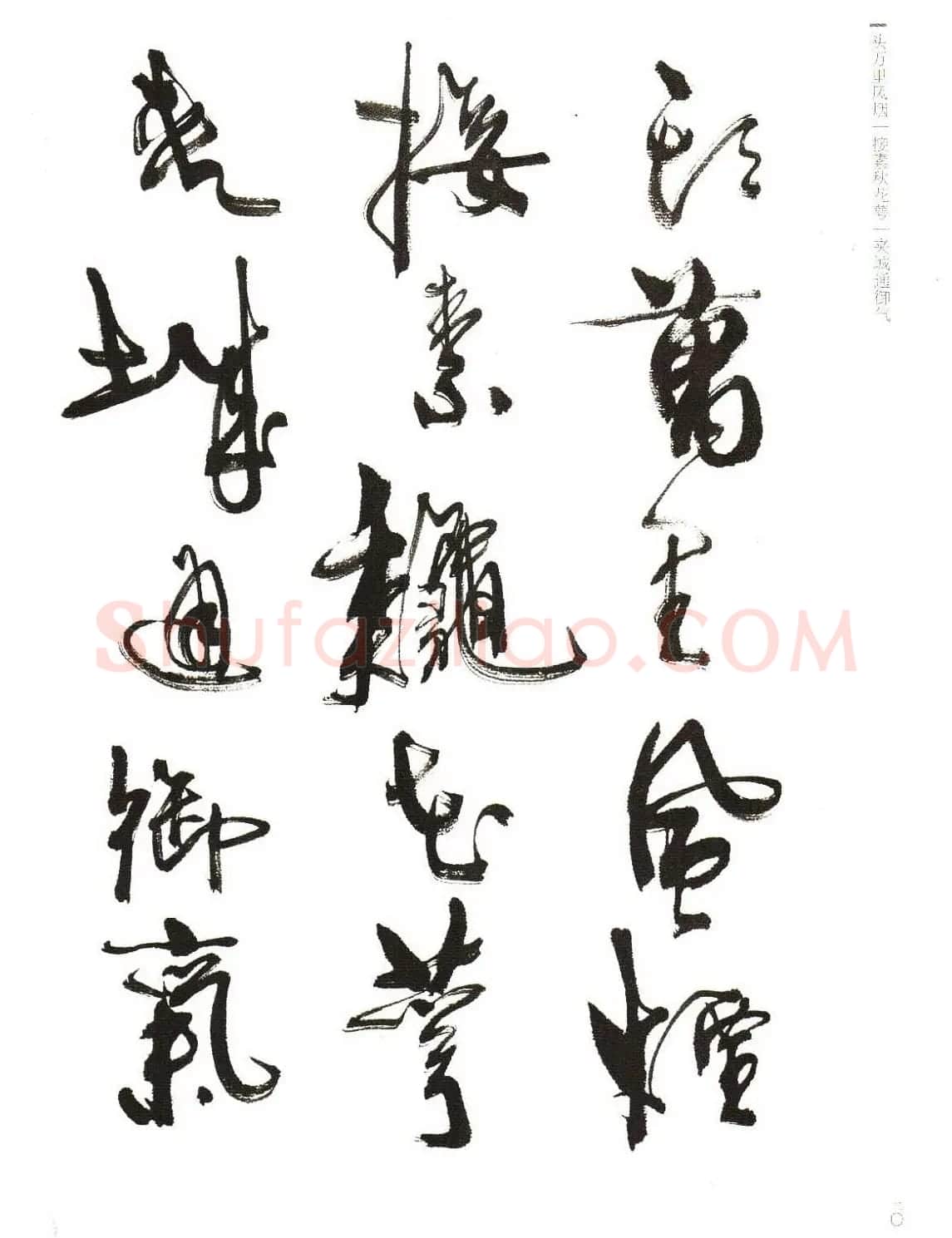 《周慧珺行书杜甫诗选》扫描书法图片 | 毛笔行书字帖